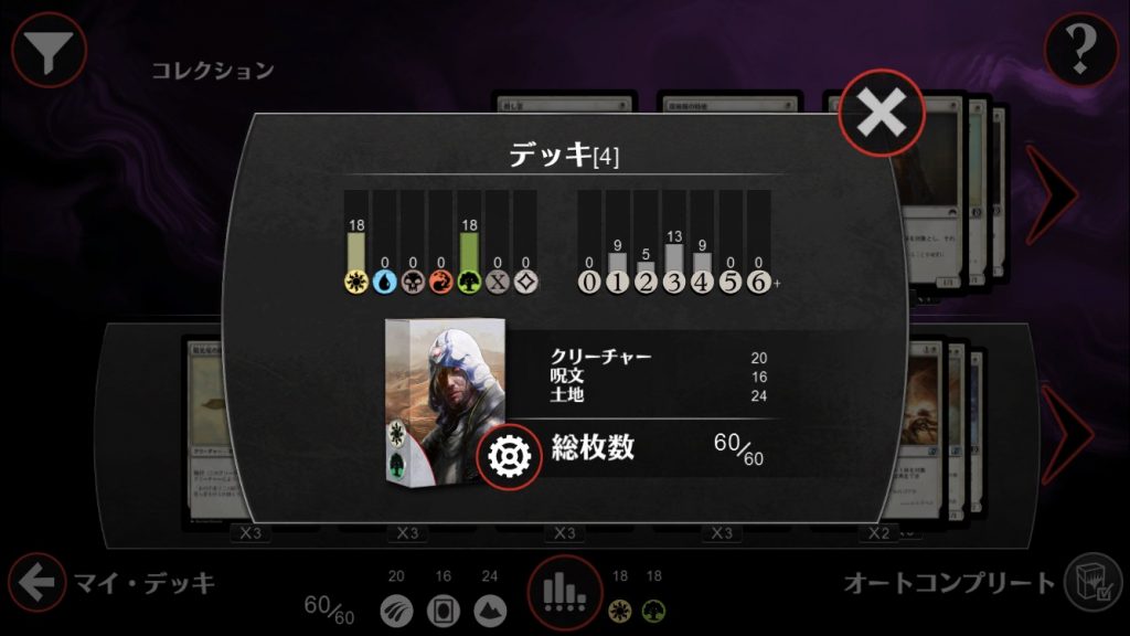 マリガンの際にはデッキのマナカーブも考えよう