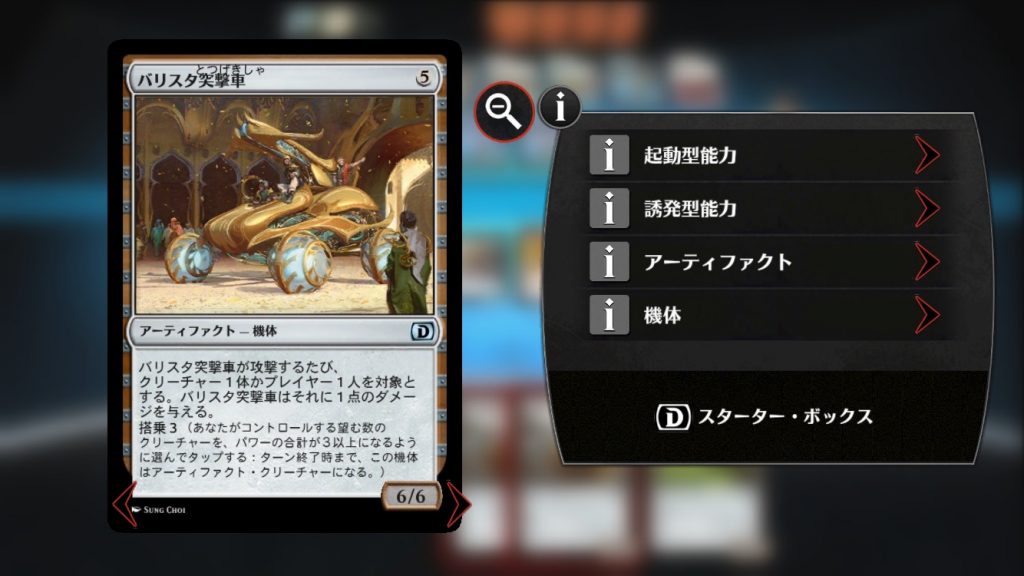 《バリスタ突撃車》