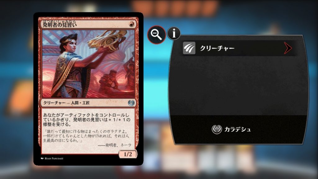 《発明者の見習い》