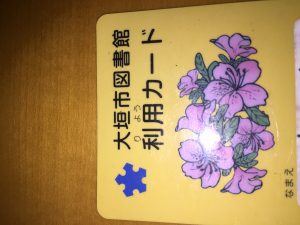 大垣市立図書館利用カード