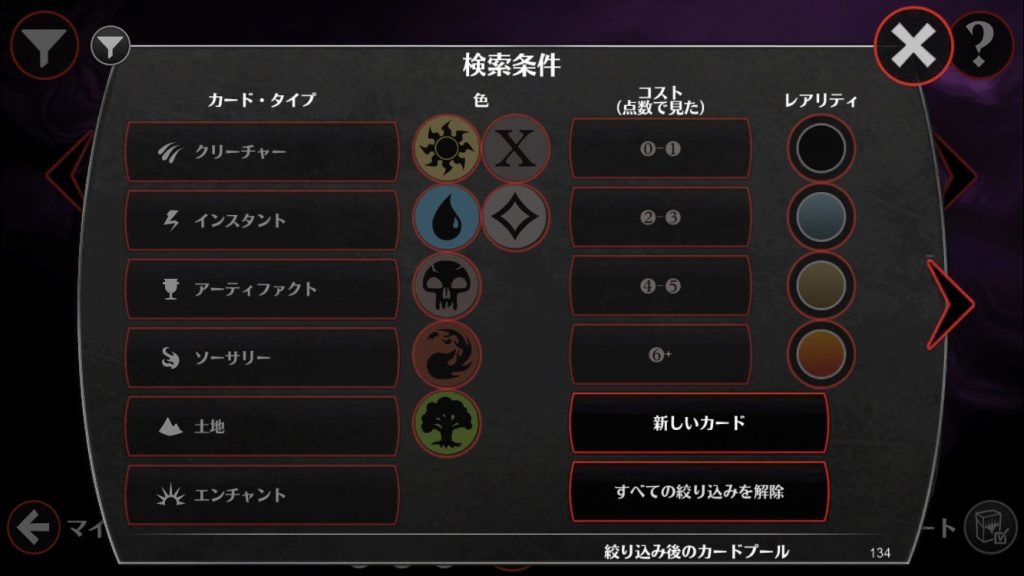 色・カードタイプ・レアリティ