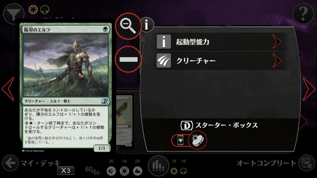 スターター陽刃のエルフ