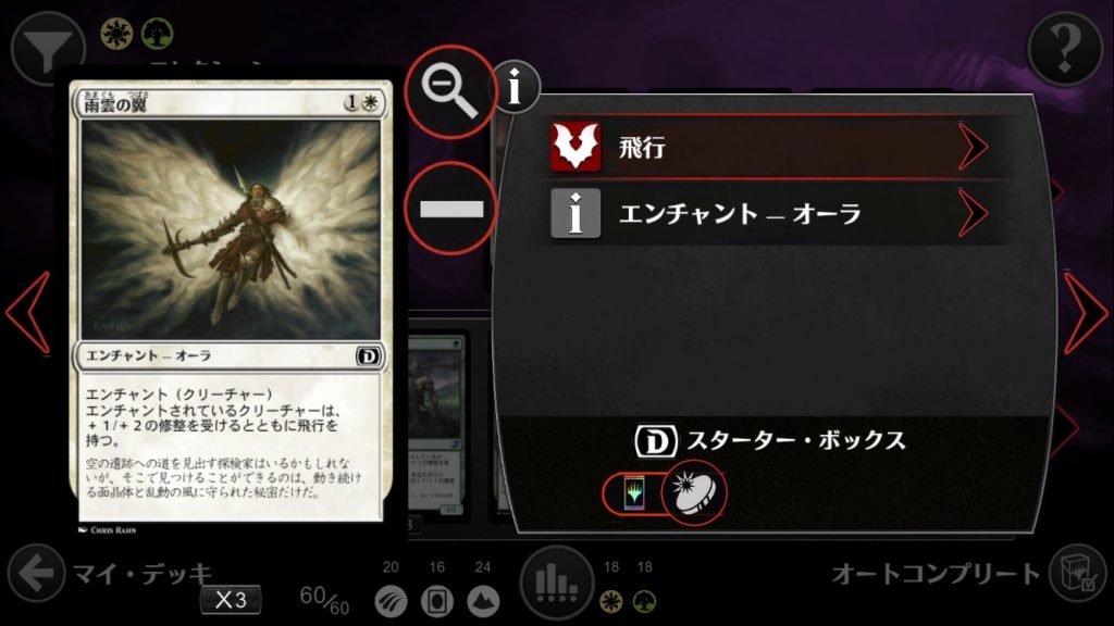 スターター天雲の翼