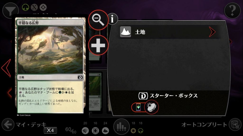 スターター平穏なる広野