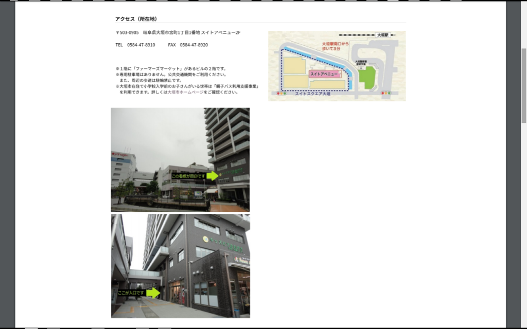 キッズピアおおがき アクセス情報