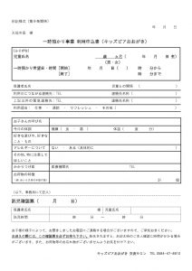 一時預かり利用申込書