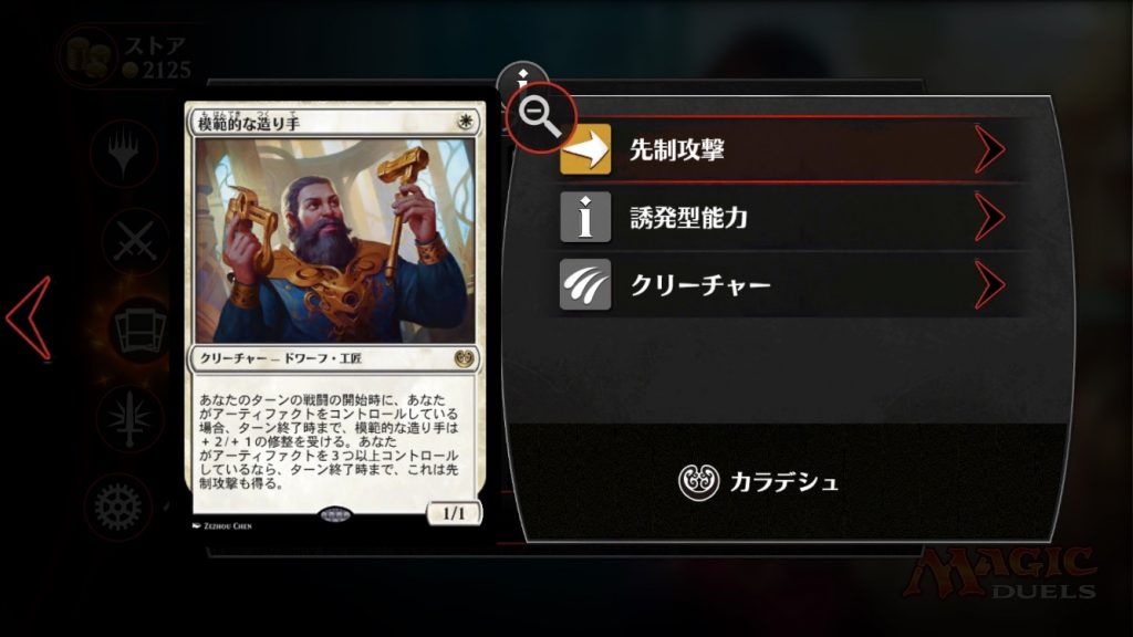 《模範的な造り手》