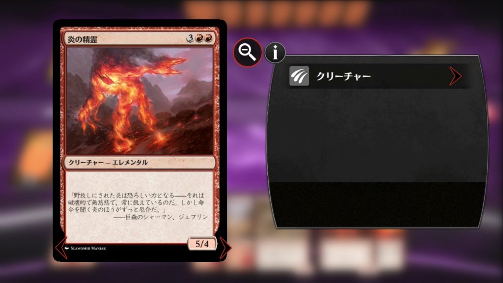 《炎の精霊》説明不用