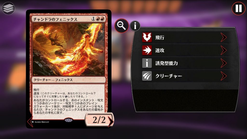 《チャンドラのフェニックス》