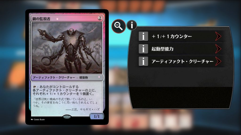 《鋼の監視者》