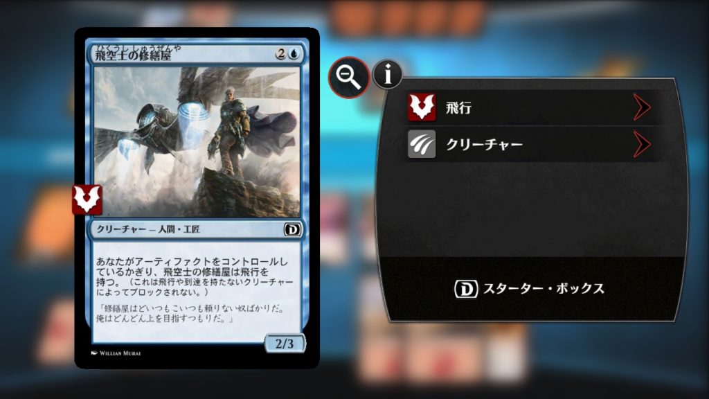 《飛空士の修繕屋》