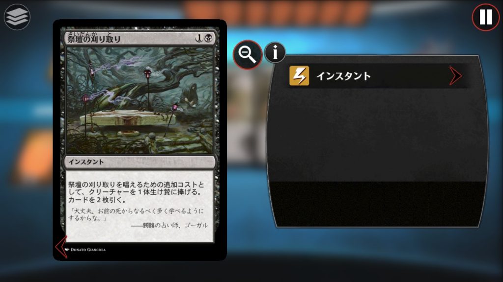 《祭壇の刈り取り》