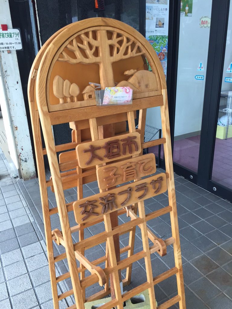 【終了】子育て交流プラザ