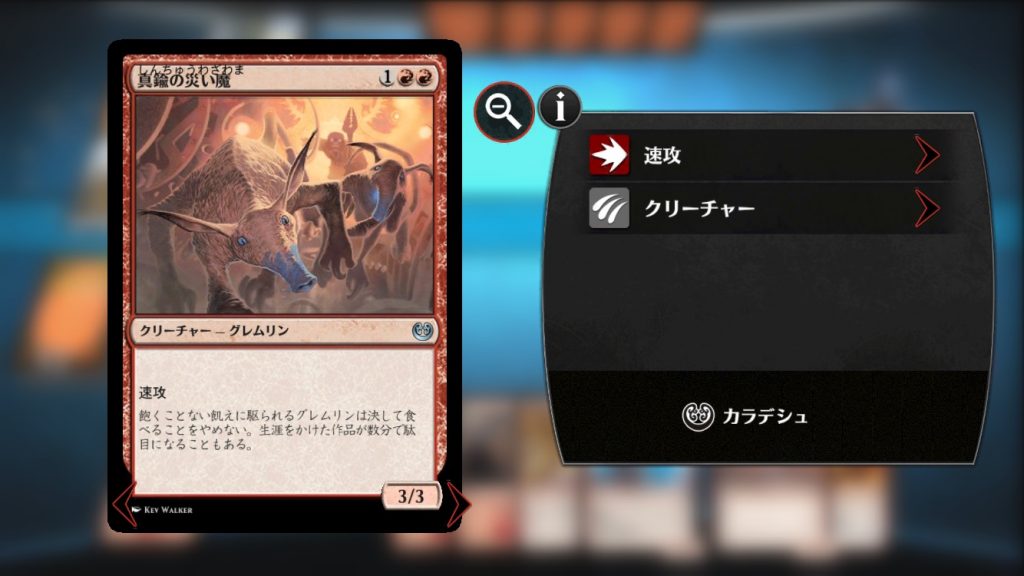 《真鍮の災い魔》