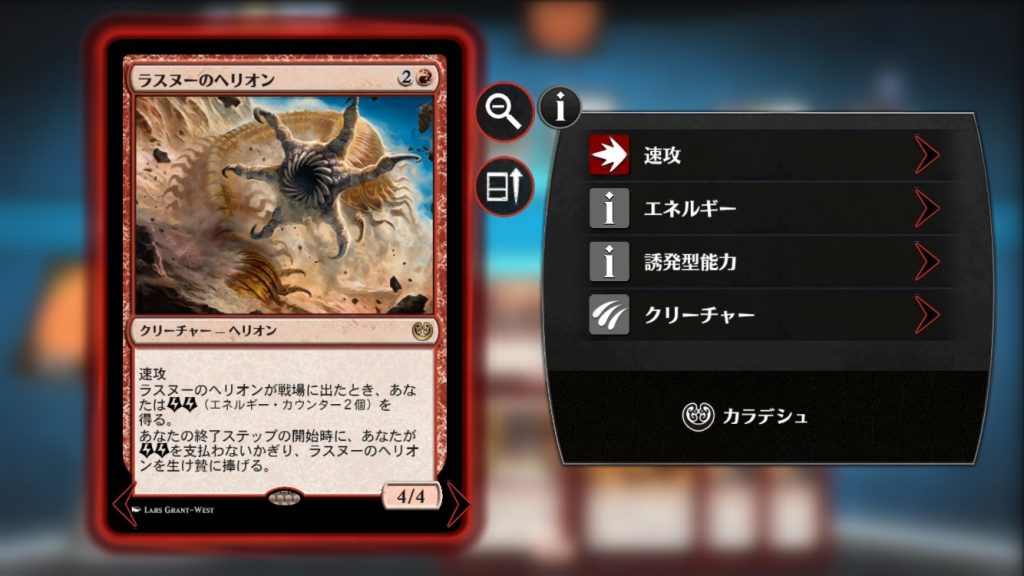 《ラスヌーのヘリオン》