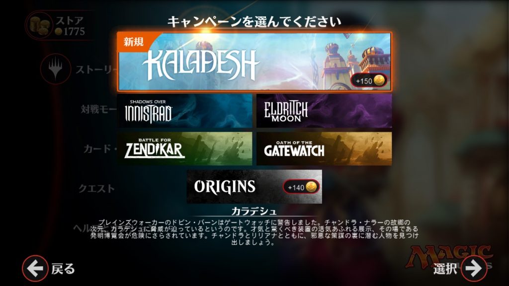 カラデシュストーリー