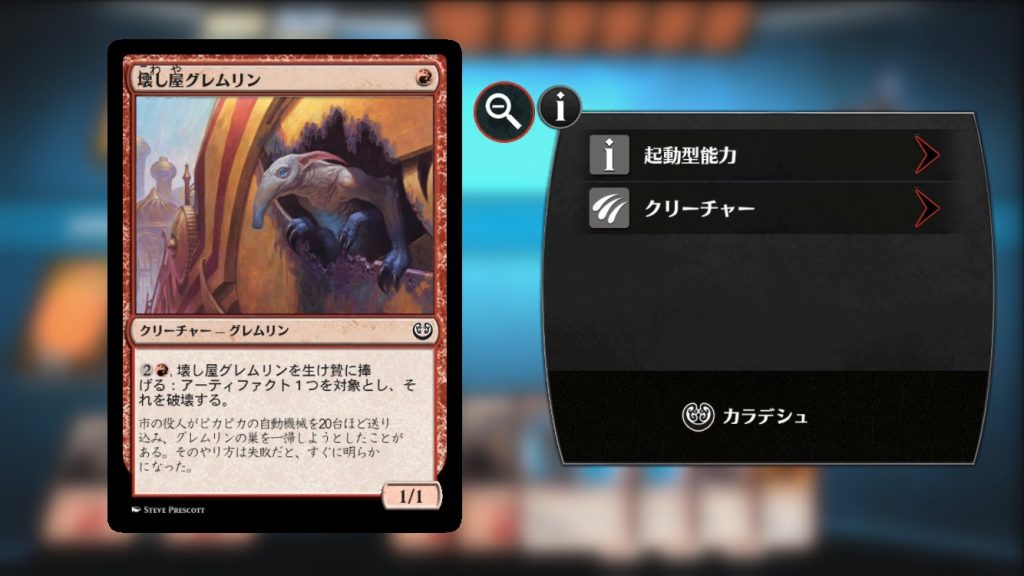 《壊し屋グレムリン》