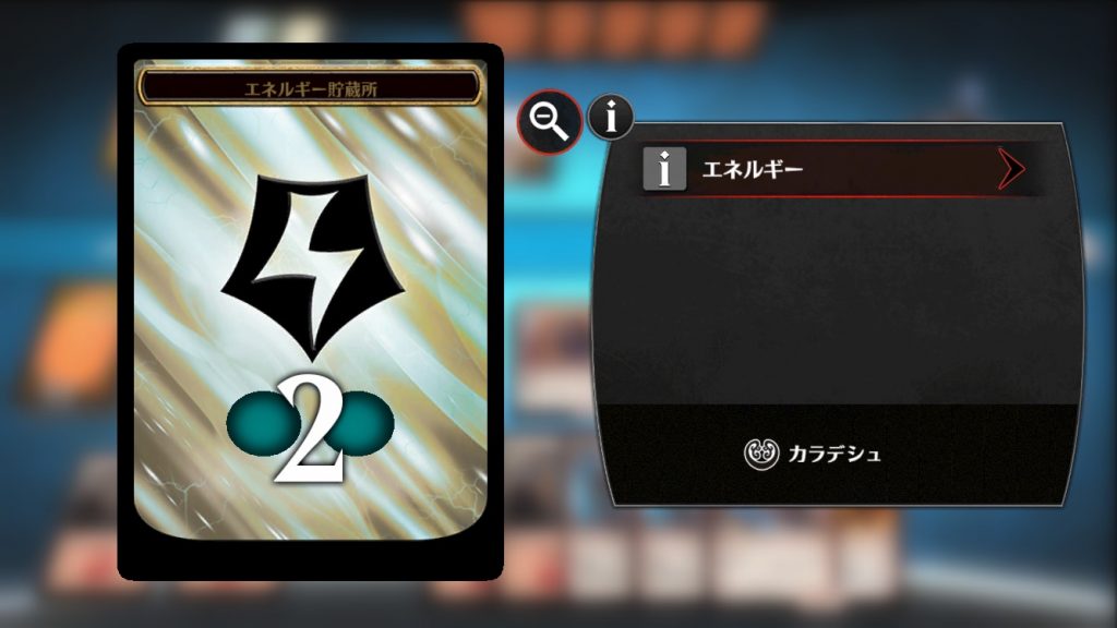 エネルギーカウンター