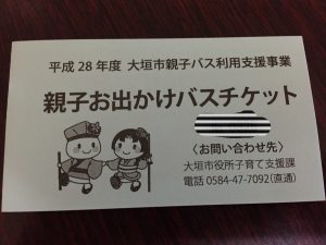 大垣市タダでバス