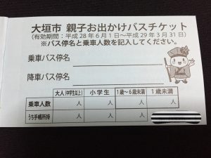 大垣市の子育て世帯はタダでバスに乗れる