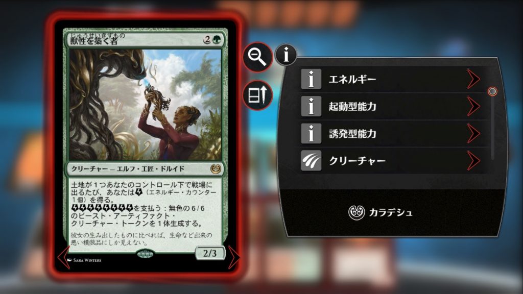 《獣性を築く者》