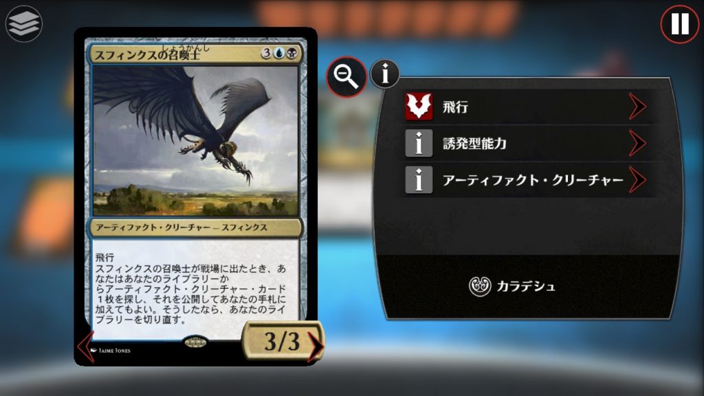 《スフィンクスの召喚士》