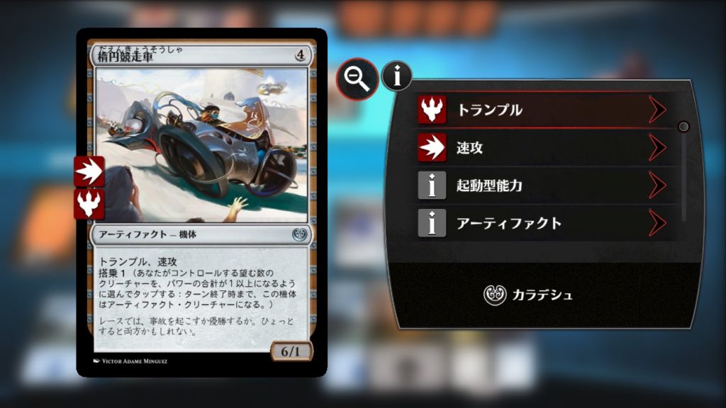 《楕円競走車》