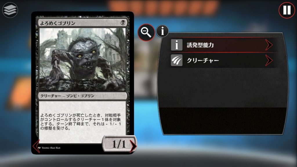 《よろめくゴブリン》