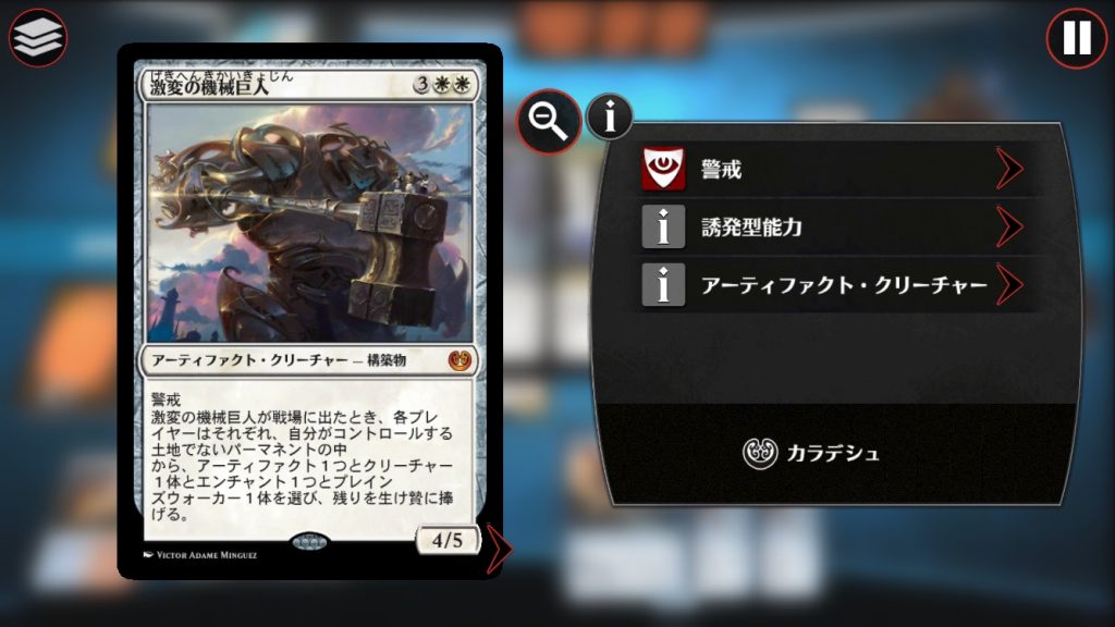 《激変の機械巨人》