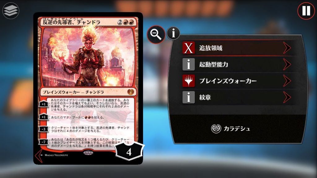 《反逆の先導者、チャンドラ》