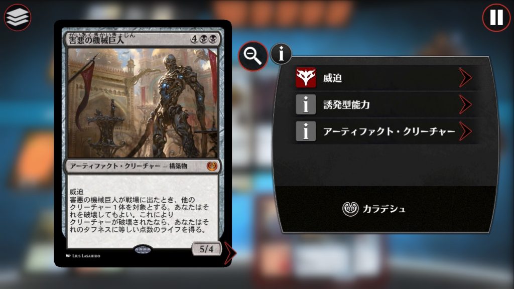 《害悪の機械巨人》