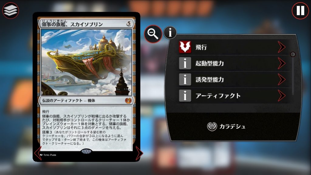 《領事の旗艦、スカイソブリン》