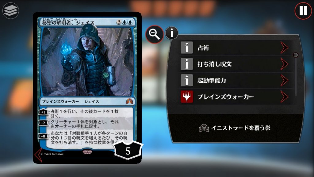 《秘密の解明者、ジェイス》