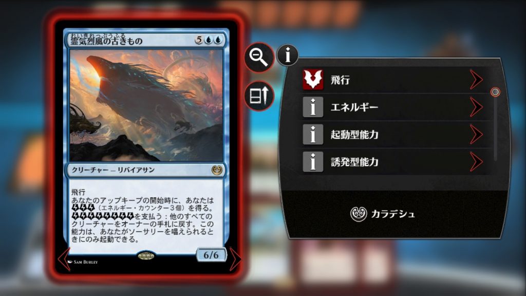 《霊気烈風の古きもの》