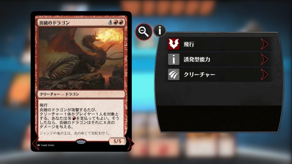 《炎破のドラゴン》