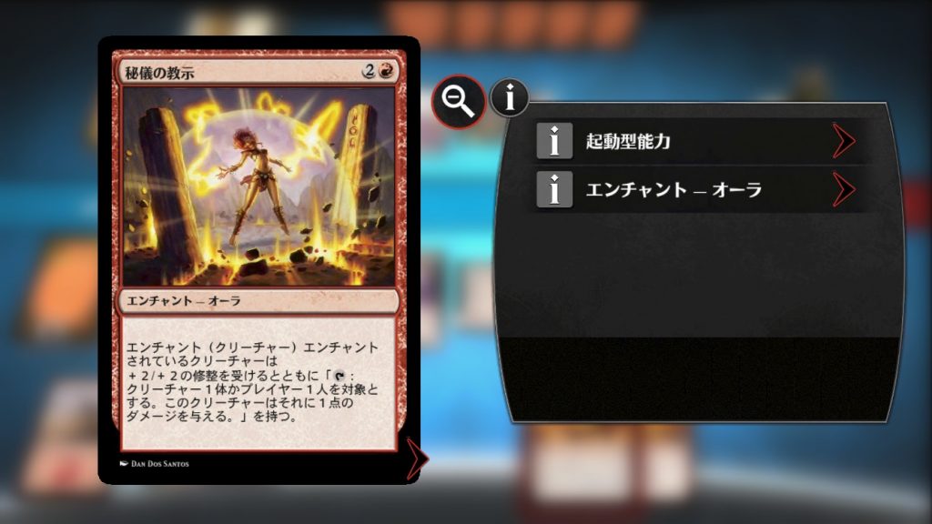 《秘儀の教示》