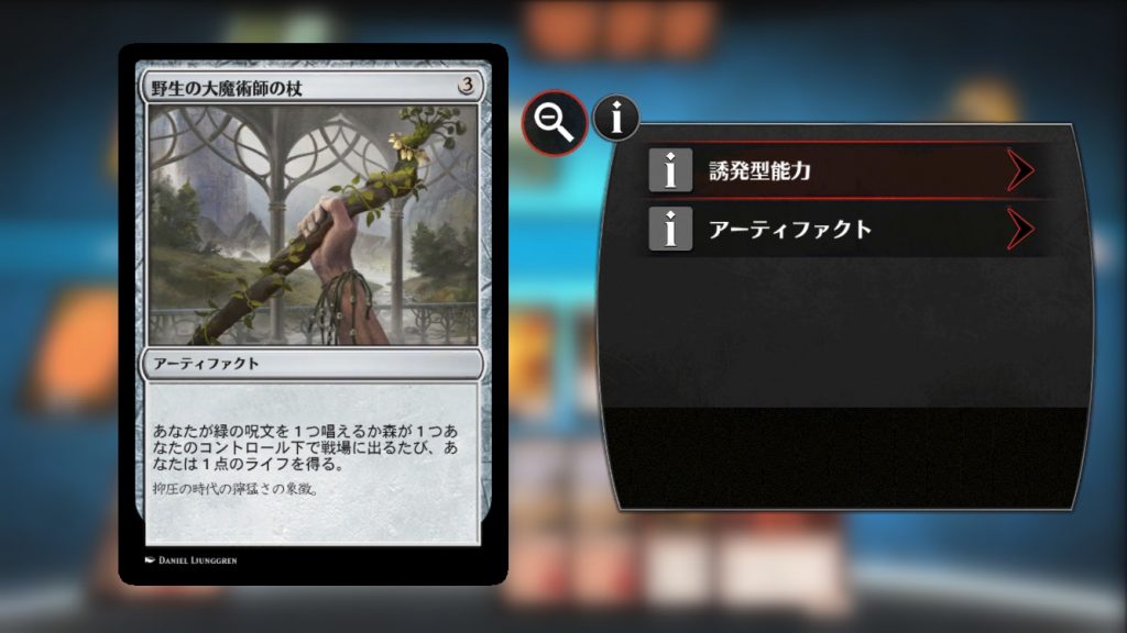 《野生の大魔術師の杖》