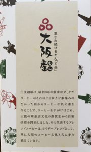 田代珈琲ファンドでもらったコーヒー豆