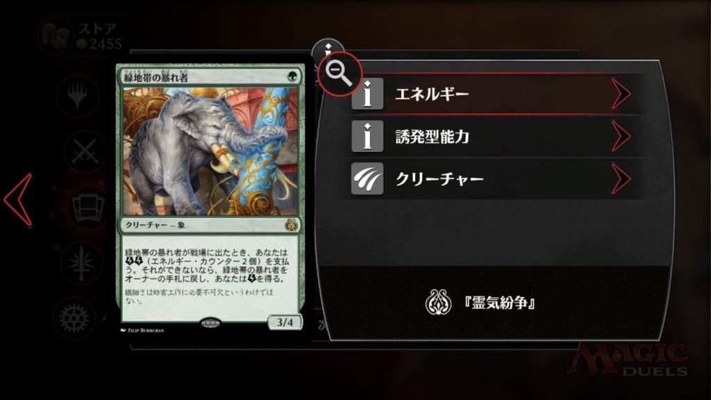 【霊気紛争】《緑地帯の暴れ者》