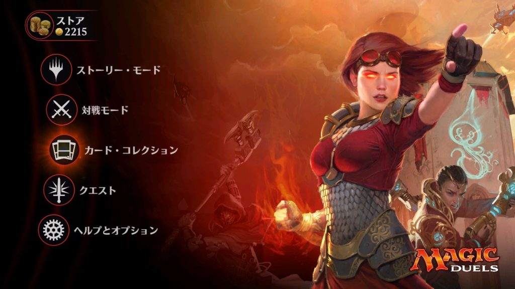 マジック・デュエルズ【霊気紛争】