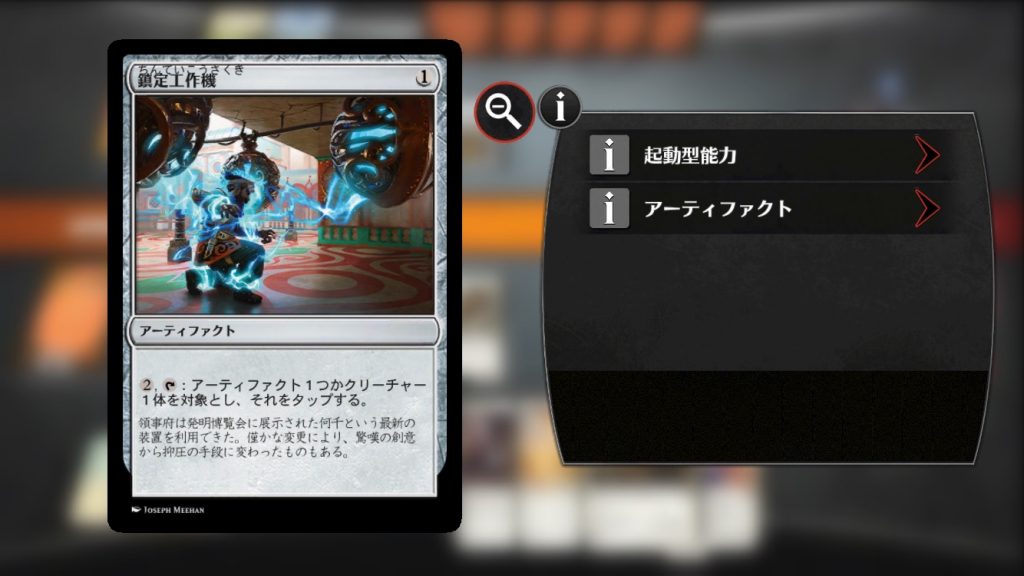 【霊気紛争】《鎮定工作機》