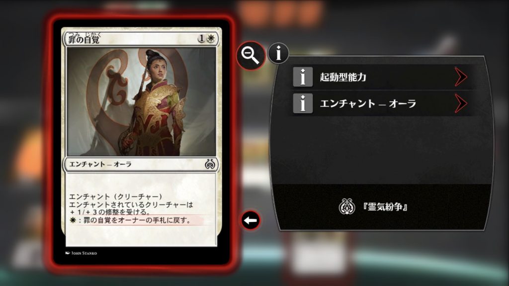 【霊気紛争】《罪の自覚》