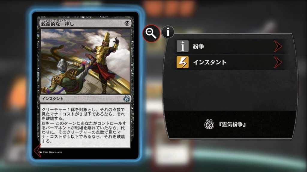 【霊気紛争】《致命的な一押し》