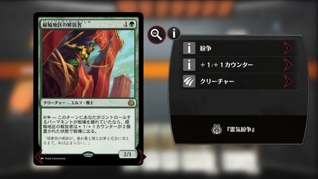 【霊気紛争】《緑輪地区の解放者》