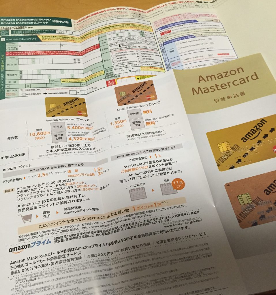 amazonクラシックカードからamazonゴールドカード