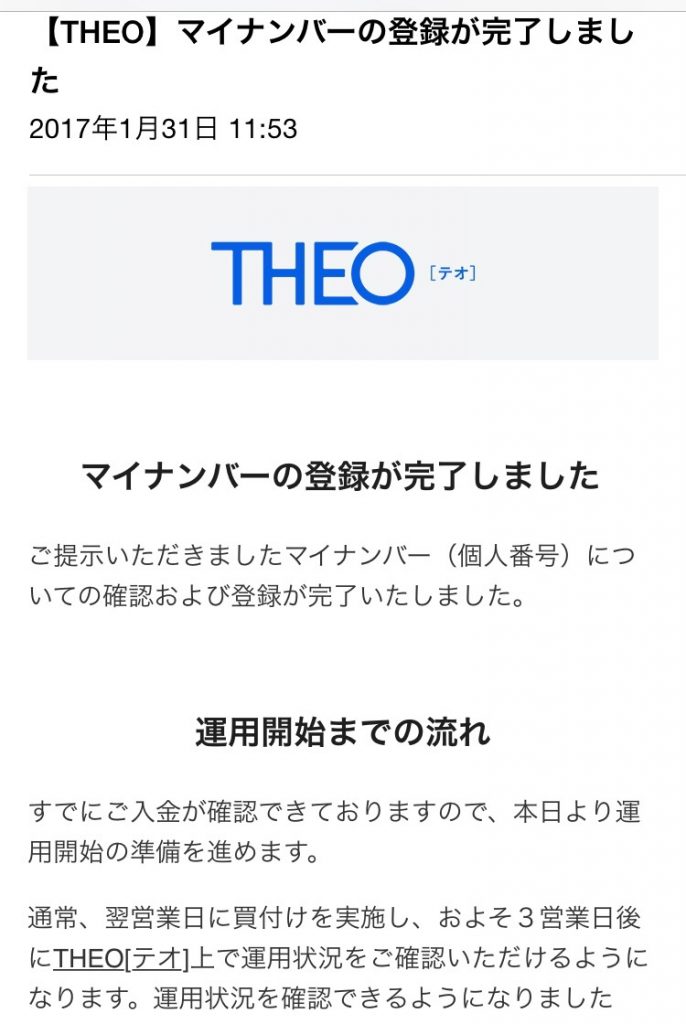 ロボアドバイザーTHEO　マイナンバー登録