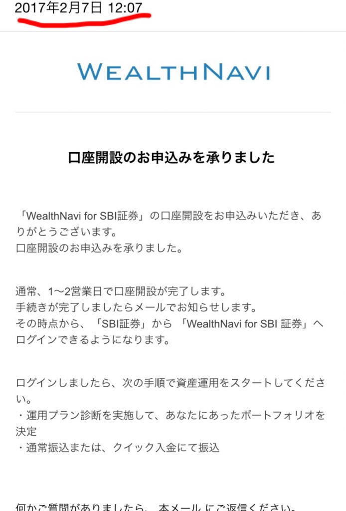 WealthNavi for SBI証券