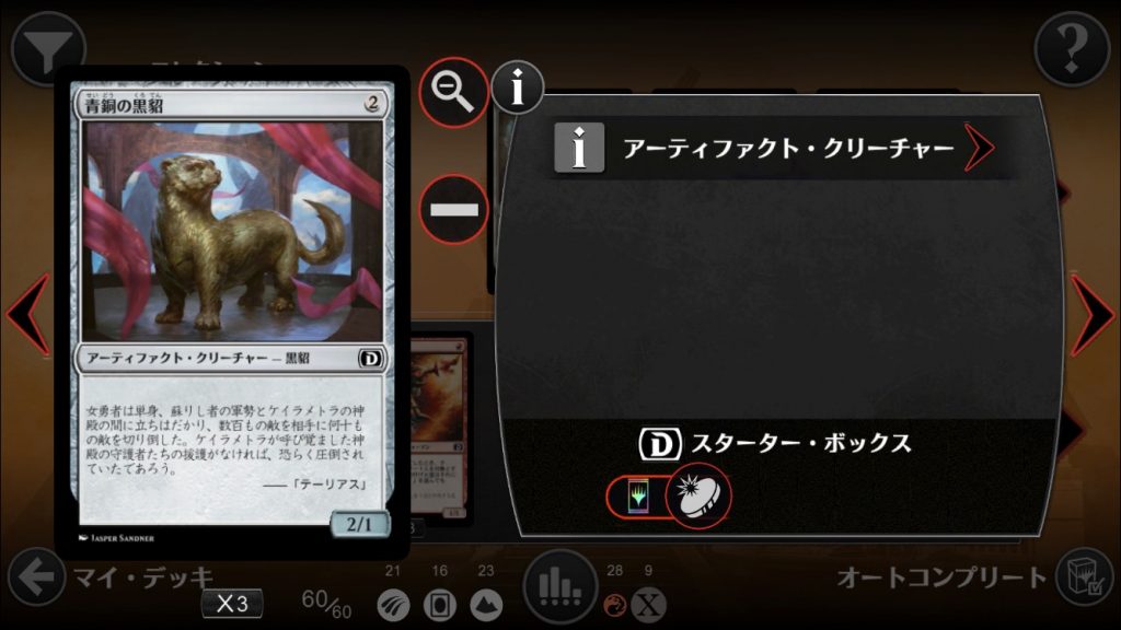 《青銅の黒貂》