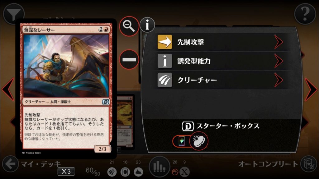 《無謀なレーサー》