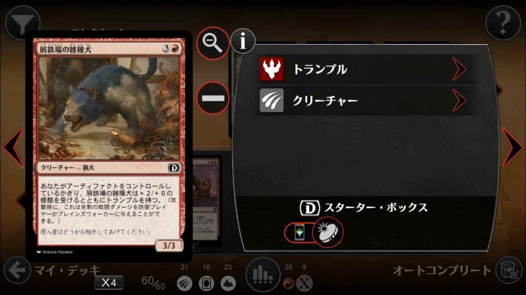 《屑鉄場の雑種犬》